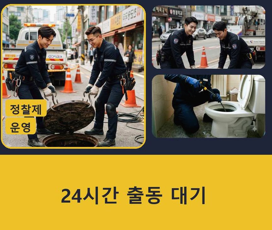 서울 중랑구 중화동 오수관막힘 야간 출동 현장 작업 사진 - 배관해결사