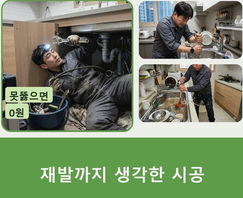 서울 중랑구 중화동 정화조막힘 가격 안내 현장 작업 사진 - 배관해결사