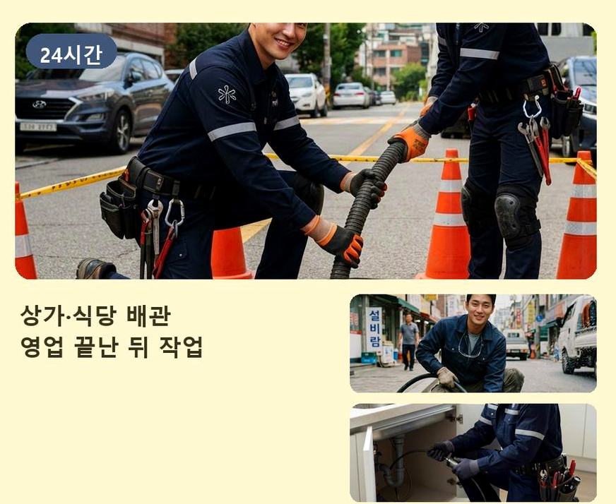 서울 중랑구 중화동 주방 하수구막힘 야간 출동 현장 작업 사진 - 배관해결사
