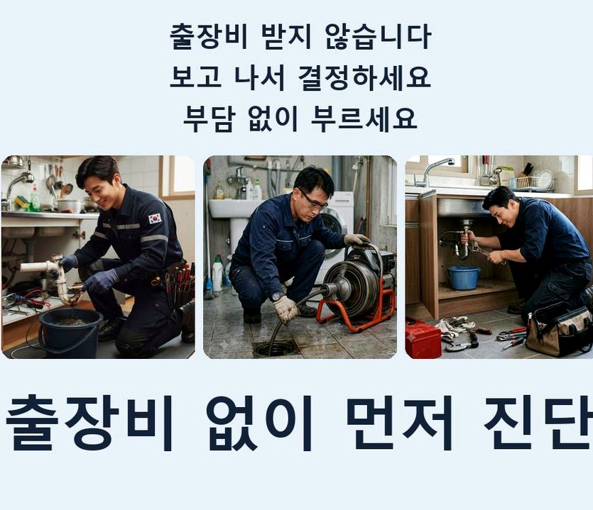 서울 중랑구 중화동 하수구막힘 야간 출동 현장 작업 사진 - 배관해결사