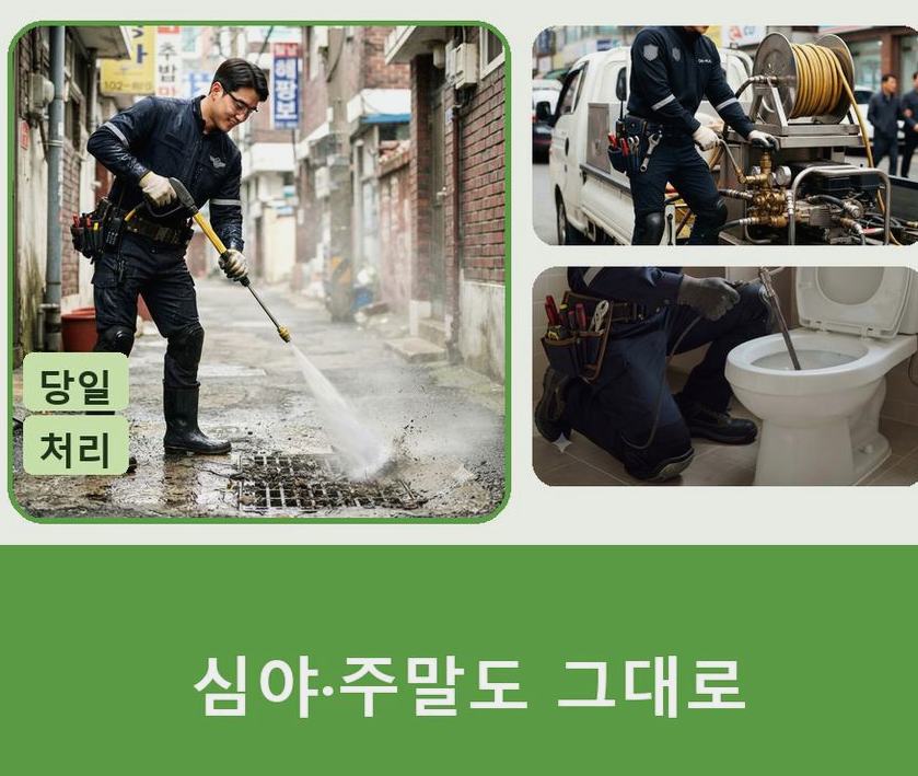 서울 중랑구 중화동 화장실 하수구막힘 야간 출동 현장 작업 사진 - 배관해결사