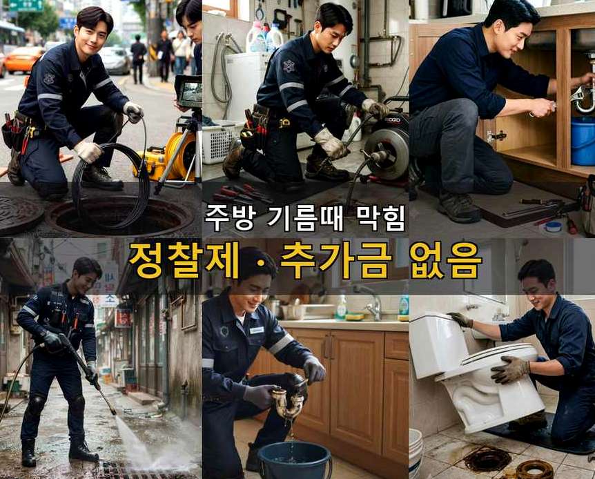 양평군 지평면곡수리 하수구막힘 출장비 무료 현장 작업 사진 - 배관해결사