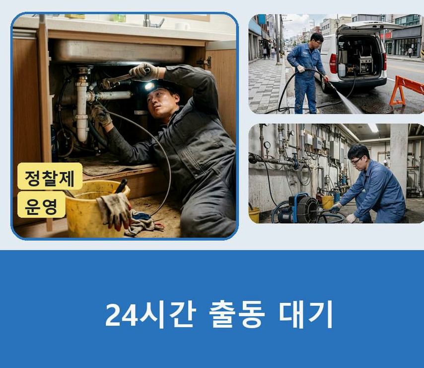 성남시수정구 창곡동 배수구막힘 가격 안내 현장 작업 사진 - 배관해결사