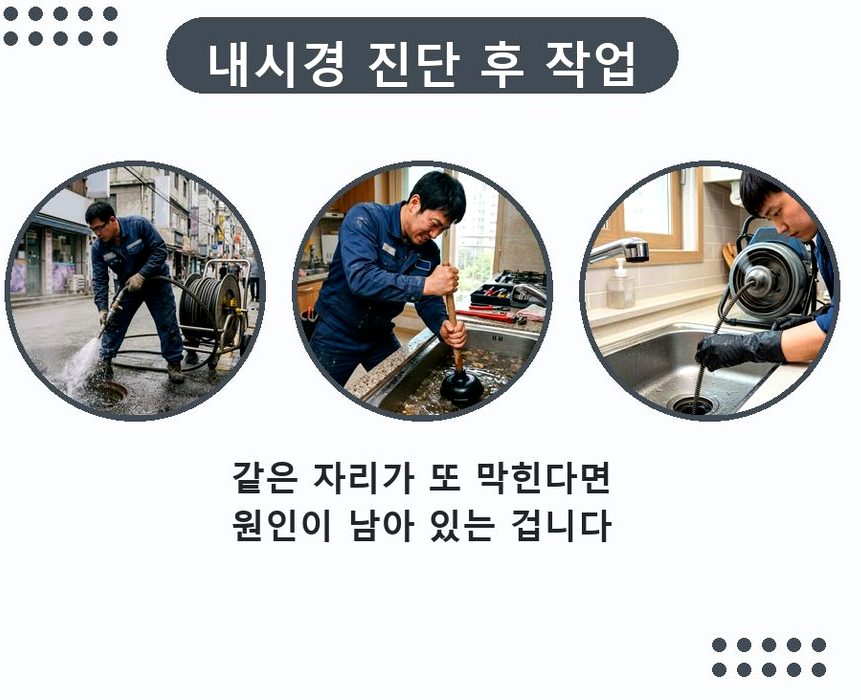 성남시수정구 창곡동 싱크대막힘 야간 출동 현장 작업 사진 - 배관해결사
