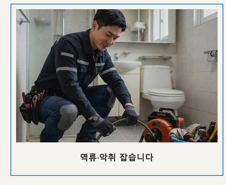 성남시수정구 창곡동 하수구막힘 빠른 해결 현장 작업 사진 - 배관해결사