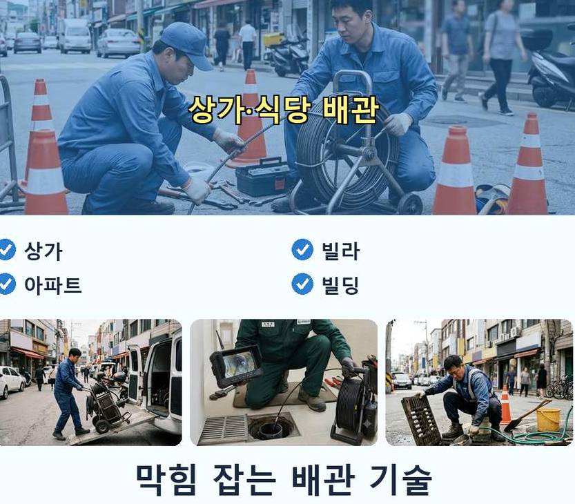 서울 도봉구 창동 고압세척 빠른 해결 현장 작업 사진 - 배관해결사