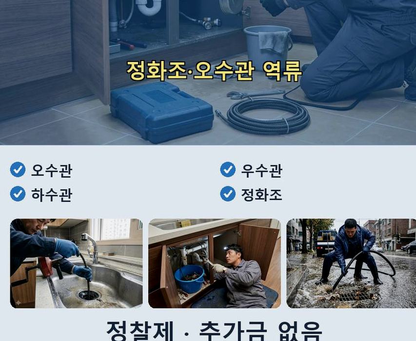서울 도봉구 창동 배관청소 비용 현장 작업 사진 - 배관해결사