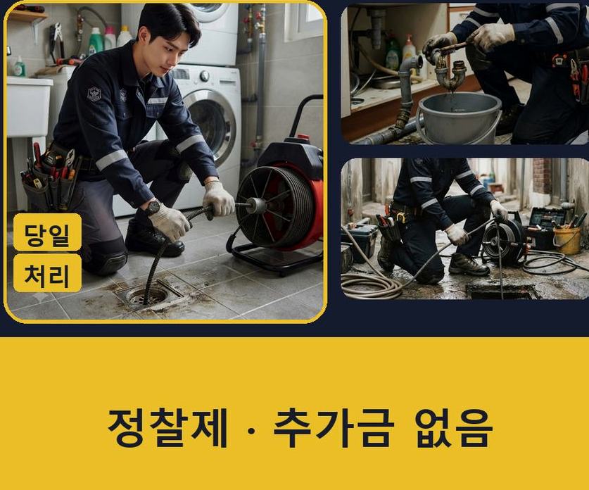 서울 도봉구 창동 베란다 배수구막힘 비용 현장 작업 사진 - 배관해결사