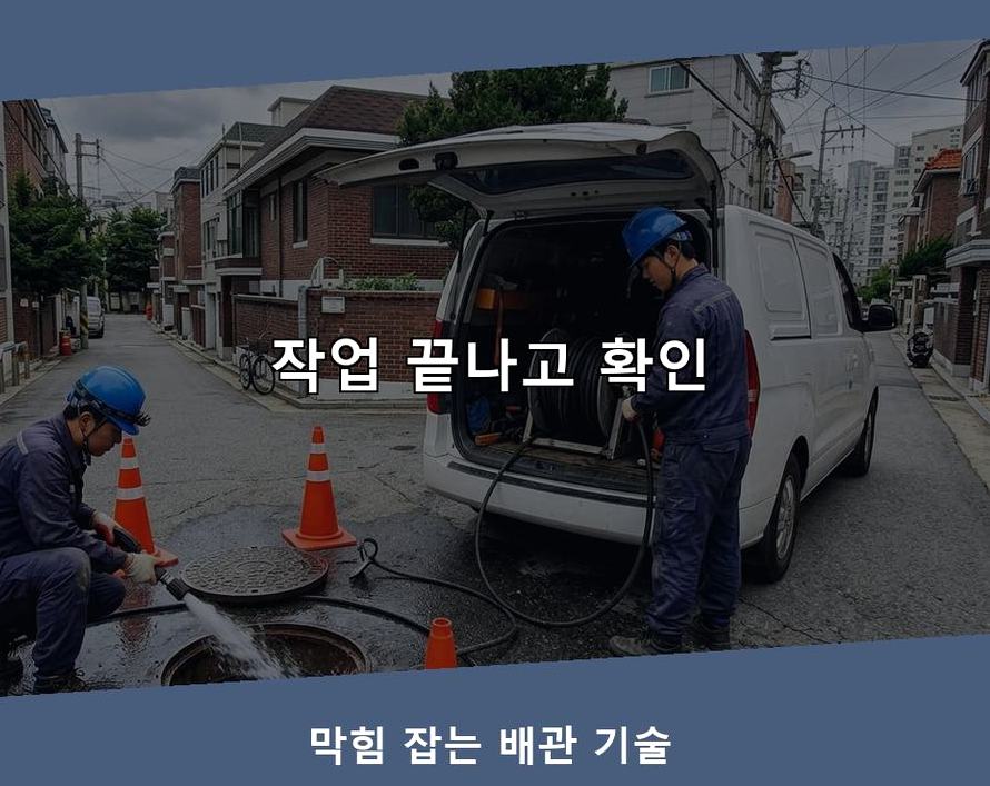 서울 도봉구 창동 변기막힘 가격 안내 현장 작업 사진 - 배관해결사