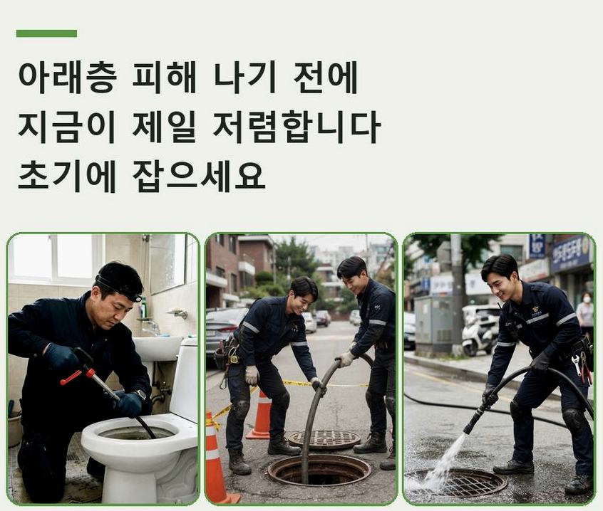 서울 도봉구 창동 욕실 배수구막힘 빠른 해결 현장 작업 사진 - 배관해결사