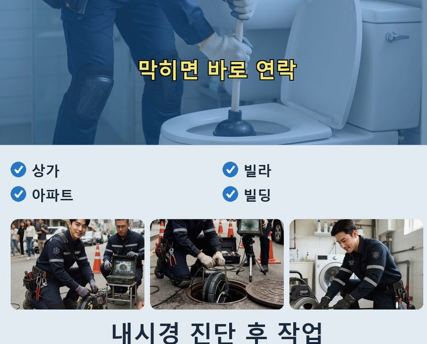 서울 도봉구 창동 주방 하수구막힘 야간 출동 현장 작업 사진 - 배관해결사