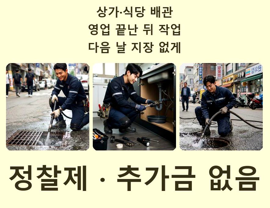 서울 도봉구 창동 하수구 냄새 비용 현장 작업 사진 - 배관해결사