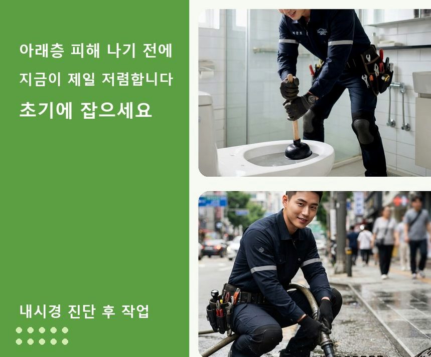 서울 도봉구 창동 하수구막힘 야간 출동 현장 작업 사진 - 배관해결사
