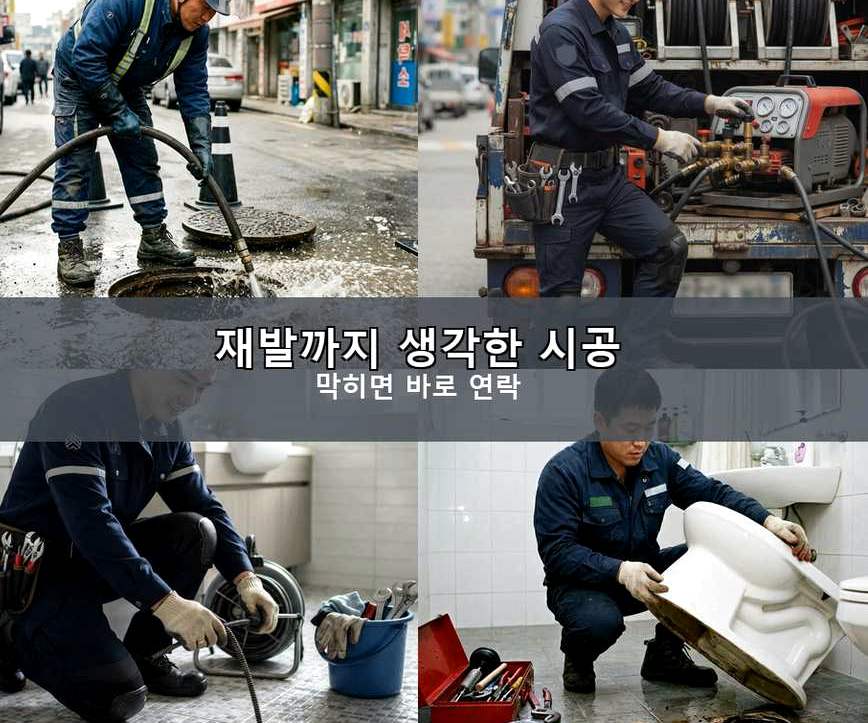 서울 도봉구 창동 하수구 역류 빠른 해결 현장 작업 사진 - 배관해결사
