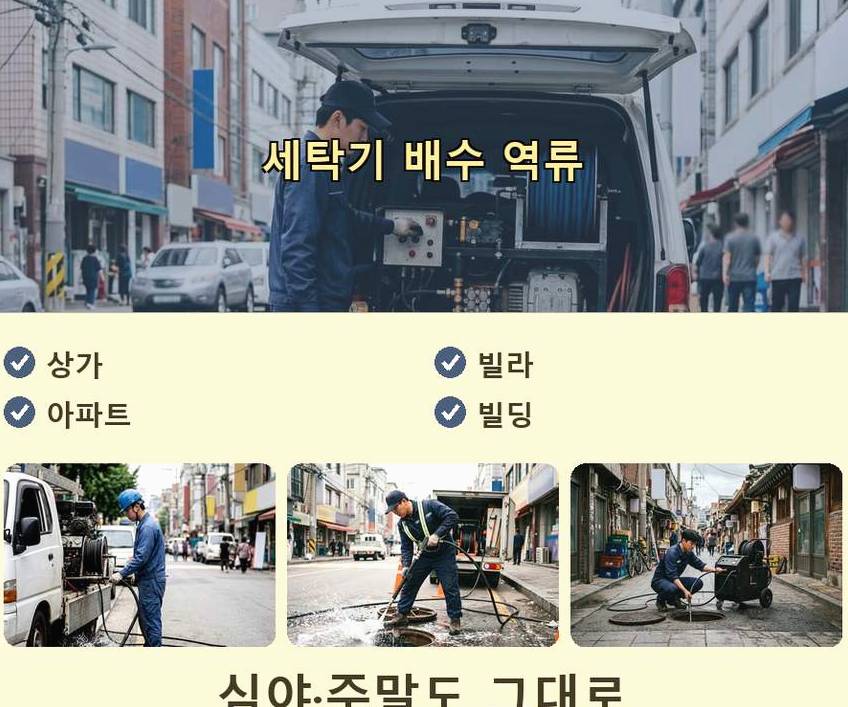 여주시 천송동 변기막힘 당일 처리 현장 작업 사진 - 배관해결사
