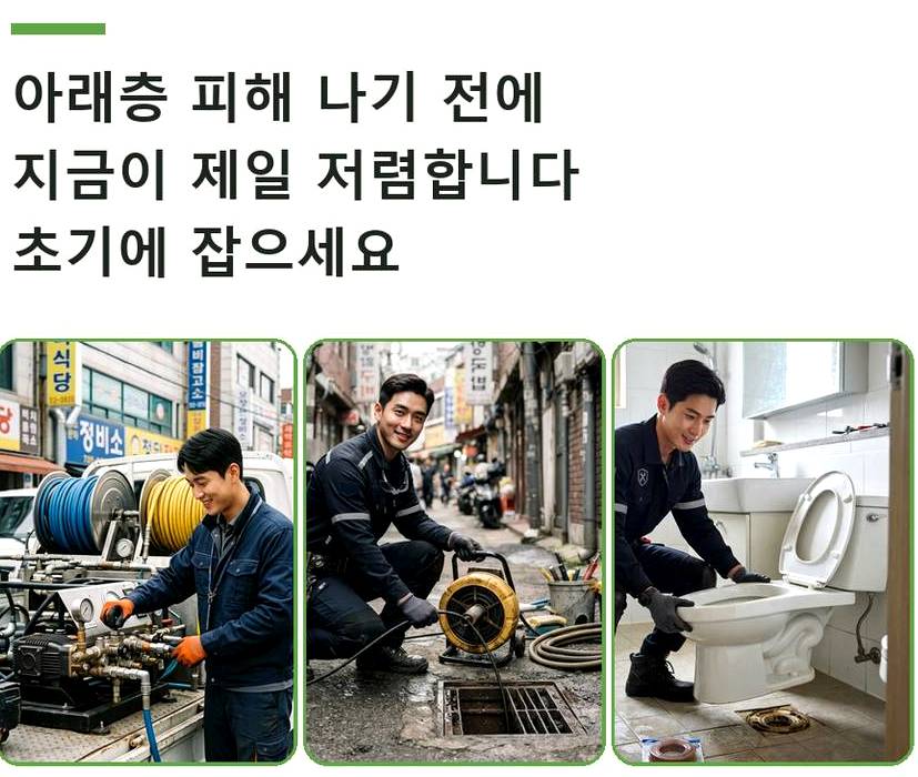 여주시 천송동 싱크대막힘 출장비 무료 현장 작업 사진 - 배관해결사