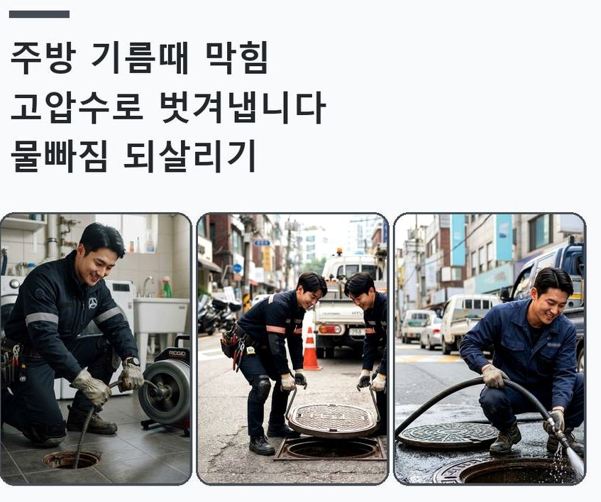 서울 구로구 천왕동 하수구 냄새 비용 현장 작업 사진 - 배관해결사