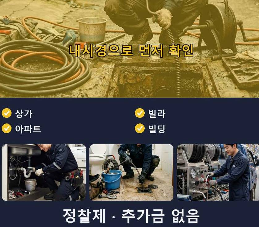 서울 구로구 천왕동 하수구막힘 야간 출동 현장 작업 사진 - 배관해결사