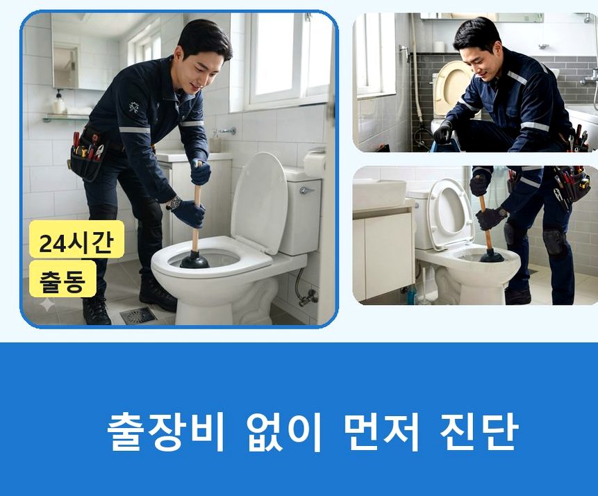 수원시장안구 천천동 배수구막힘 긴급출동 현장 작업 사진 - 배관해결사
