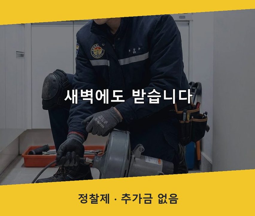 서울 강남구 청담동 싱크대막힘 출장비 무료 현장 작업 사진 - 배관해결사