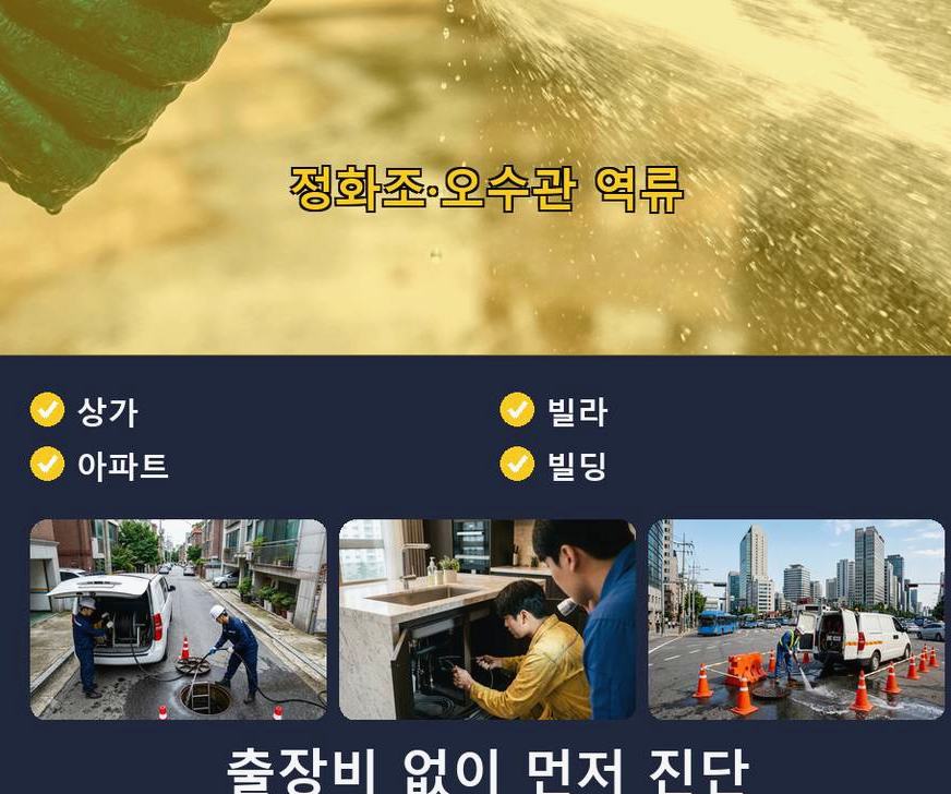 서울 관악구 청룡동 변기막힘 가격 안내 현장 작업 사진 - 배관해결사