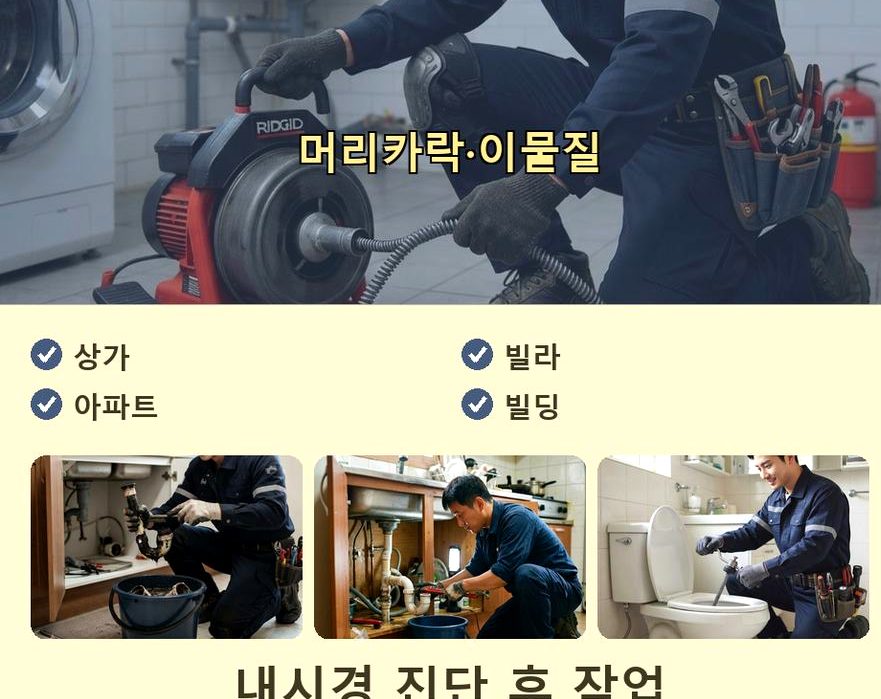 서울 관악구 청룡동 싱크대막힘 빠른 해결 현장 작업 사진 - 배관해결사