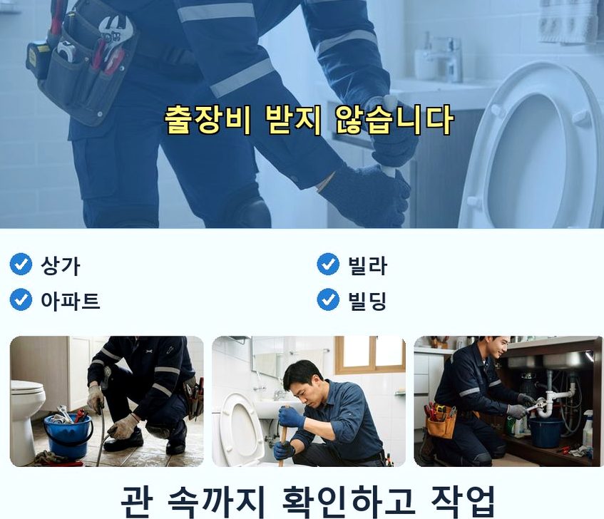 서울 관악구 청룡동 하수구막힘 야간 출동 현장 작업 사진 - 배관해결사
