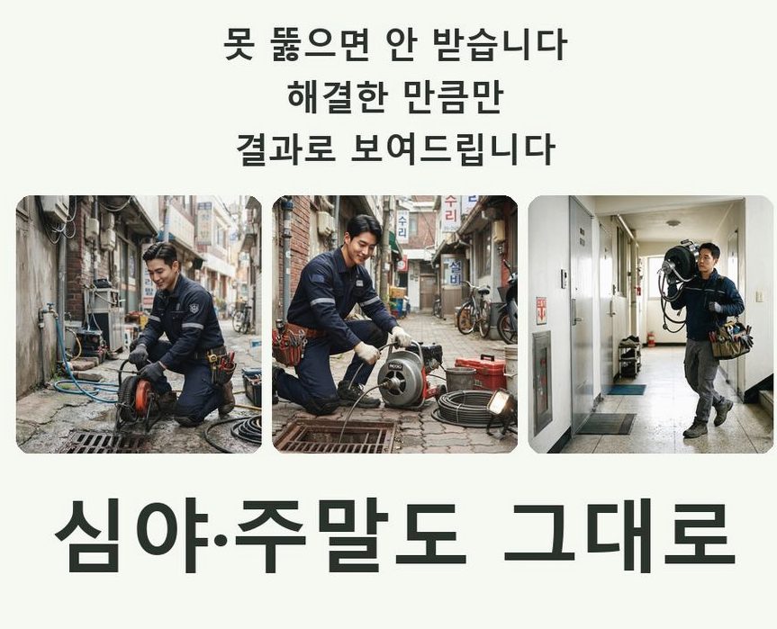 서울 관악구 청림동 변기막힘 원인 진단 현장 작업 사진 - 배관해결사