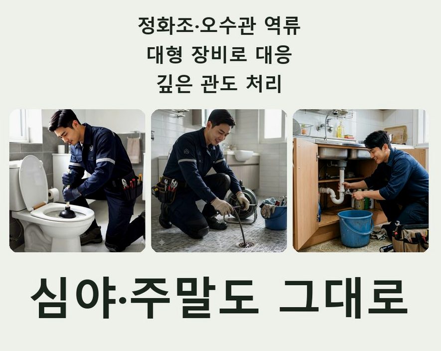 연천군 청산면궁평리 싱크대막힘 출장비 무료 현장 작업 사진 - 배관해결사