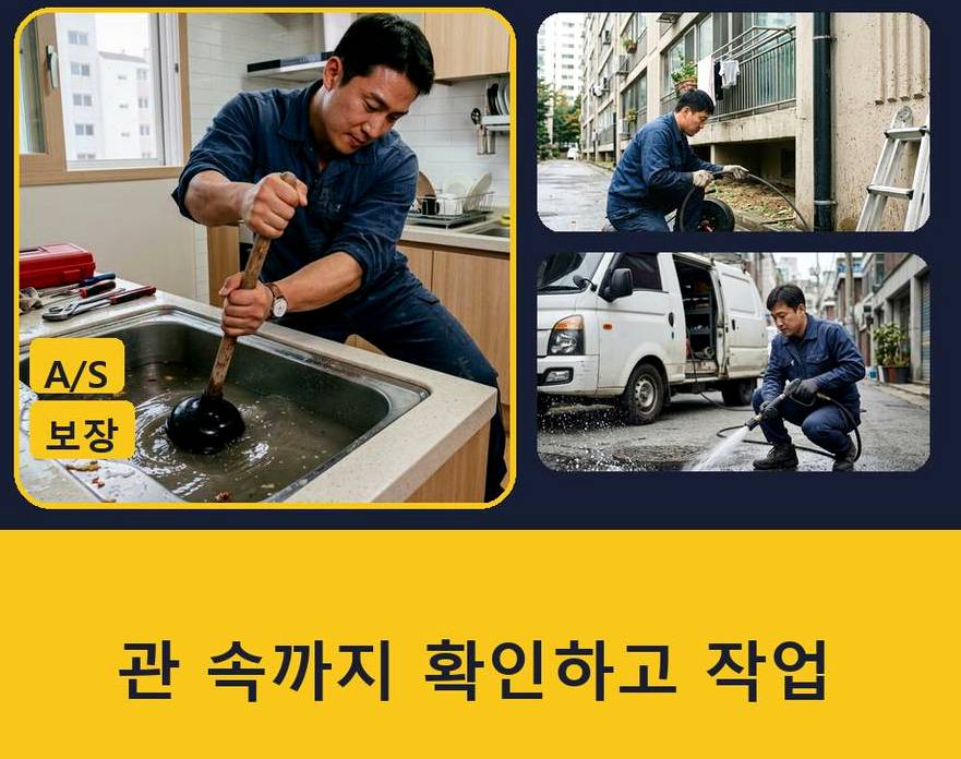 양평군 청운면가현리 싱크대막힘 야간 출동 현장 작업 사진 - 배관해결사