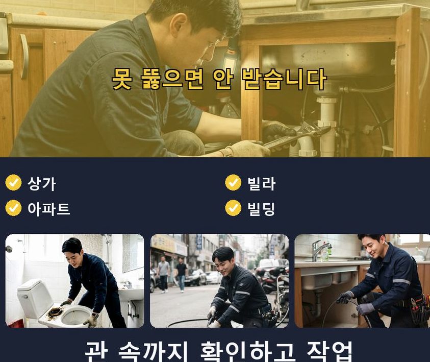 양평군 청운면가현리 하수구막힘 빠른 해결 현장 작업 사진 - 배관해결사