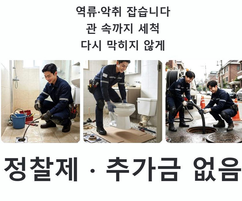 파주시 탄현면갈현리 싱크대막힘 전문 업체 현장 작업 사진 - 배관해결사