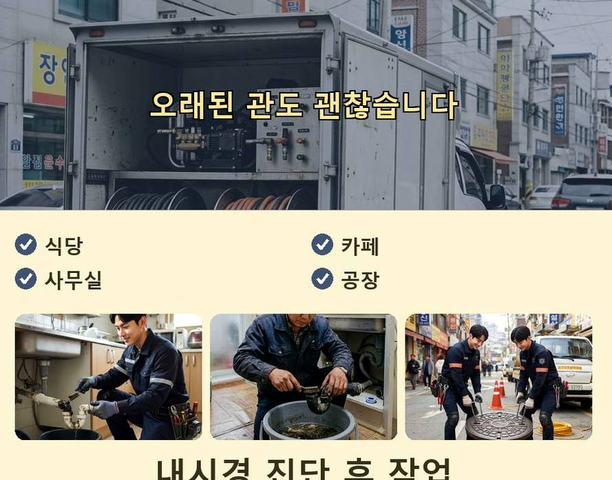 수원시권선구 탑동 변기막힘 긴급출동 현장 작업 사진 - 배관해결사
