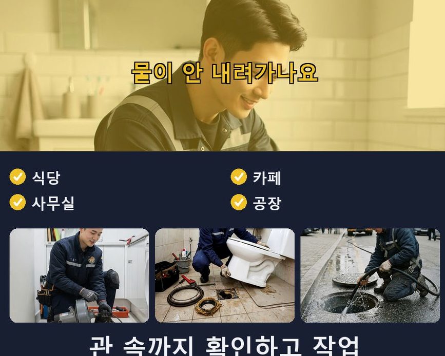 김포시 풍곡리 싱크대막힘 고압세척·관통 작업 모습
