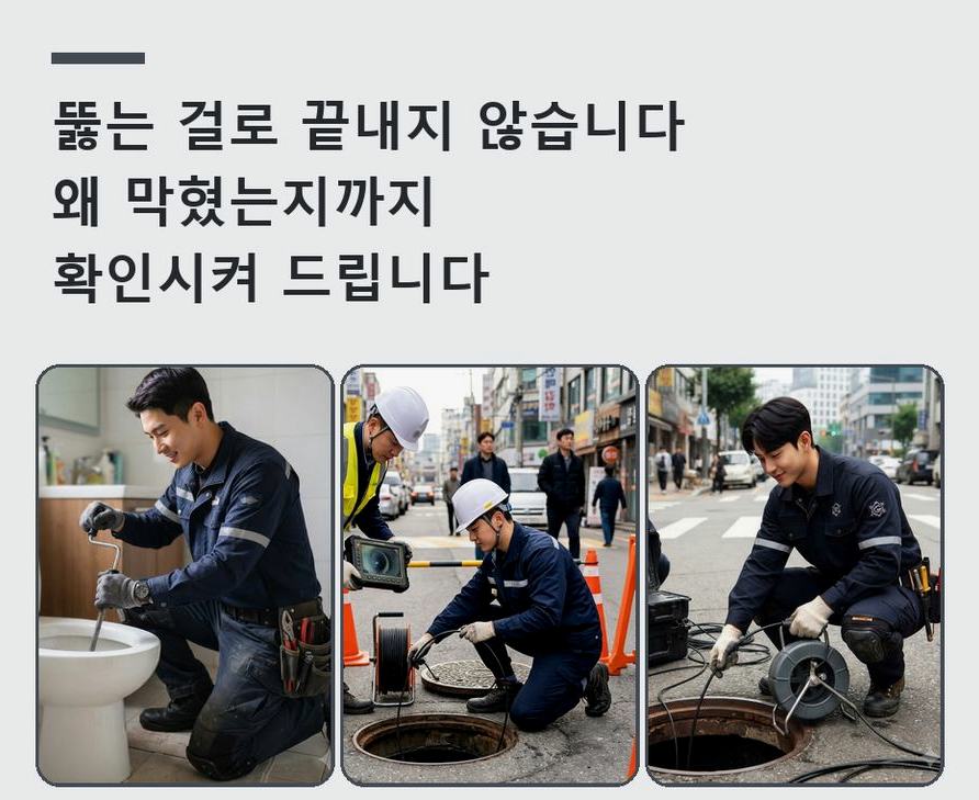 김포시 통진읍 하수구막힘 24시 출동 현장 작업 사진 - 배관해결사