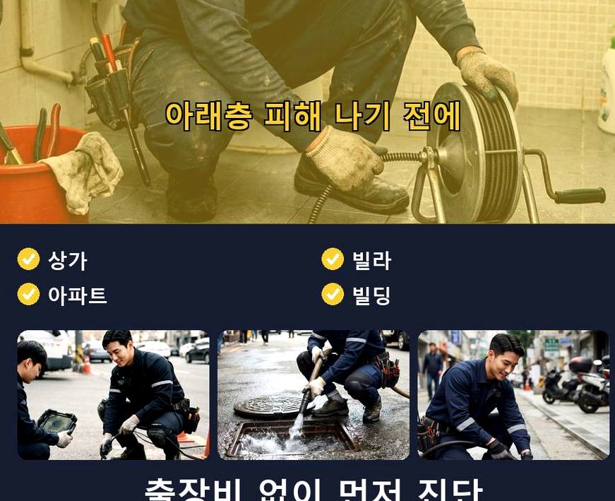 수원시장안구 파장동 싱크대막힘 24시 출동 현장 작업 사진 - 배관해결사