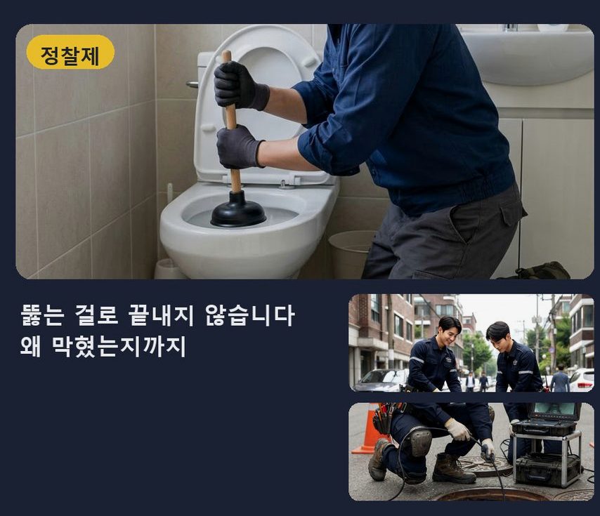 파주시 신촌동 배수구막힘 원인 진단 현장 작업 사진 - 배관해결사