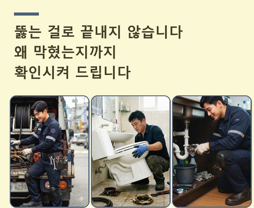 파주시 신촌동 변기막힘 긴급출동 현장 작업 사진 - 배관해결사