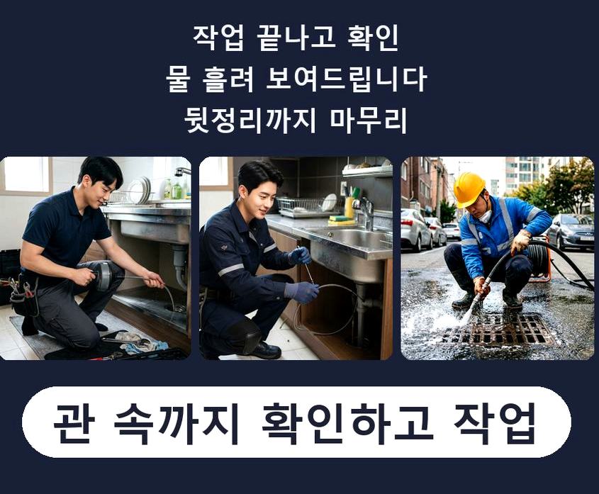 파주시 신촌동 하수구막힘 업체 현장 작업 사진 - 배관해결사