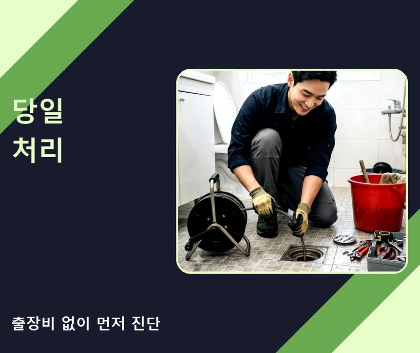 안산시상록구 팔곡이동 배수구막힘 가격 안내 현장 작업 사진 - 배관해결사