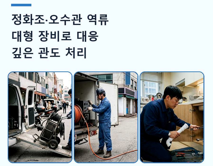 안산시상록구 팔곡이동 변기막힘 비용 현장 작업 사진 - 배관해결사
