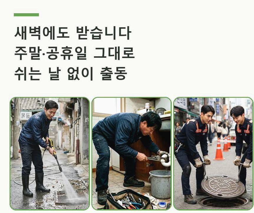 안산시상록구 팔곡이동 싱크대막힘 야간 출동 현장 작업 사진 - 배관해결사
