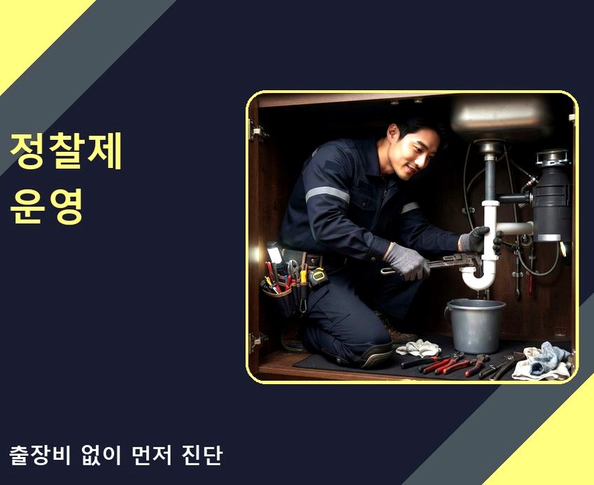 안산시상록구 팔곡일동 배수구막힘 원인 진단 현장 작업 사진 - 배관해결사