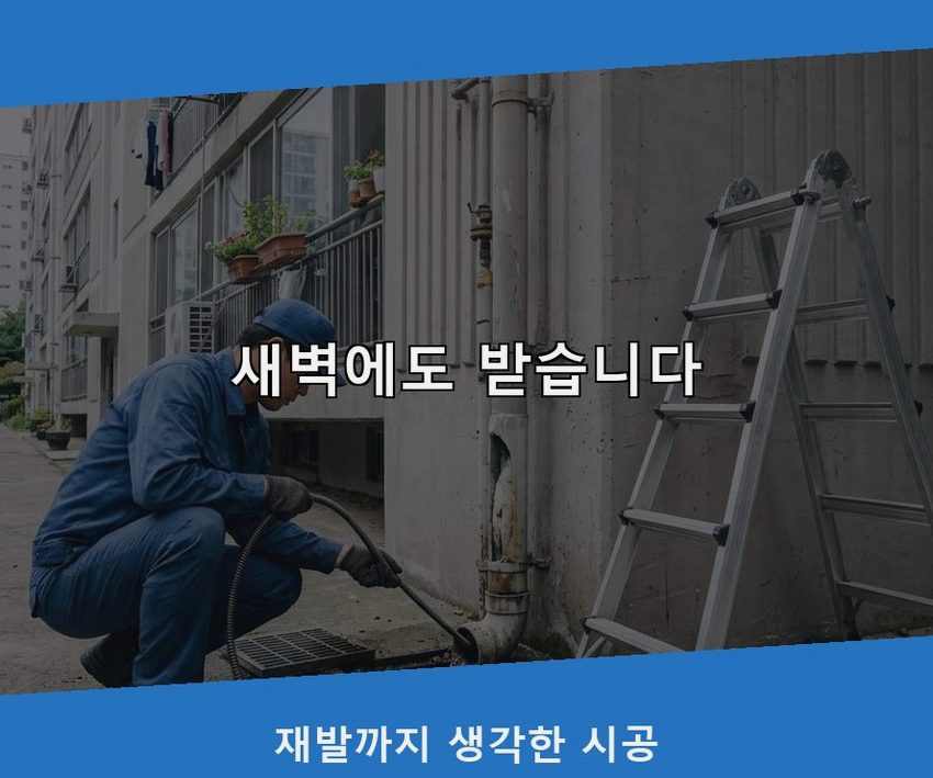 안산시상록구 팔곡일동 변기막힘 긴급출동 현장 작업 사진 - 배관해결사