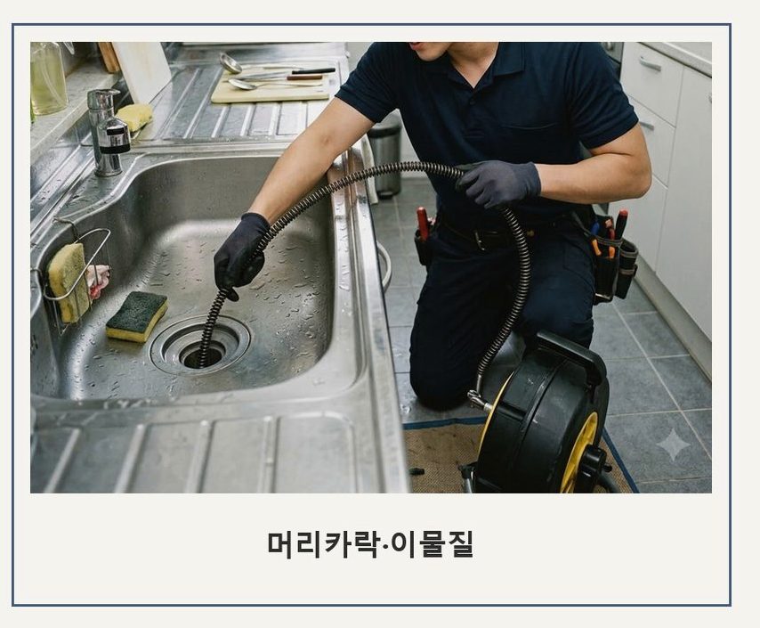 안산시상록구 팔곡일동 싱크대막힘 전문 업체 현장 작업 사진 - 배관해결사