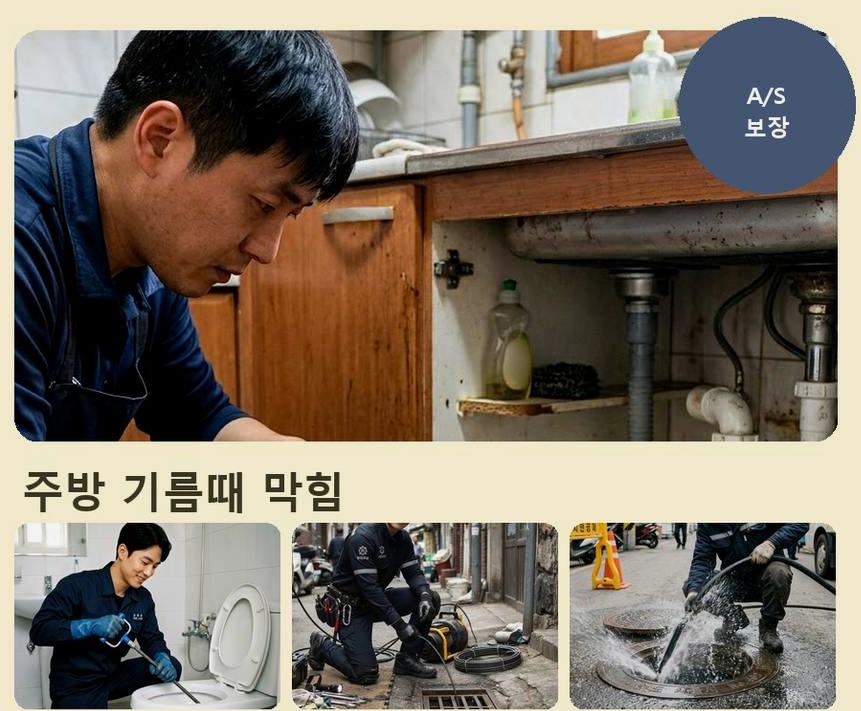 안산시상록구 팔곡일동 하수구막힘 업체 현장 작업 사진 - 배관해결사