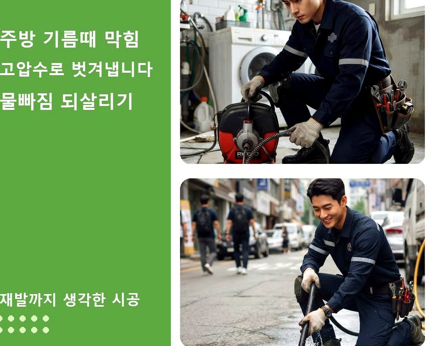 수원시권선구 평리동 배수구막힘 비용 현장 작업 사진 - 배관해결사