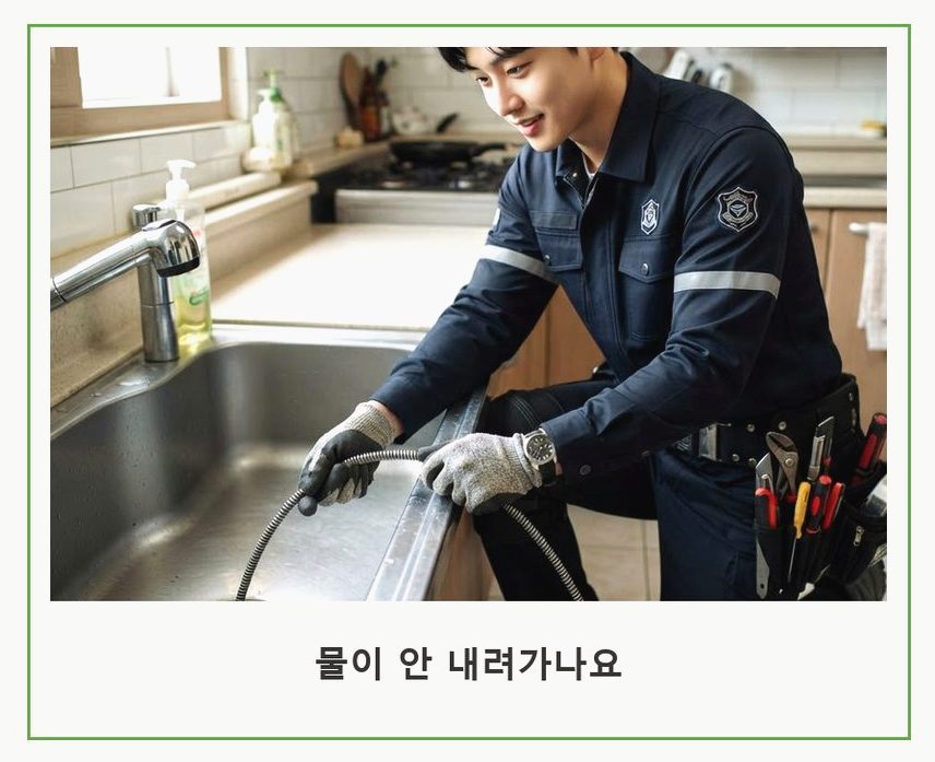 수원시권선구 평리동 싱크대막힘 빠른 해결 현장 작업 사진 - 배관해결사