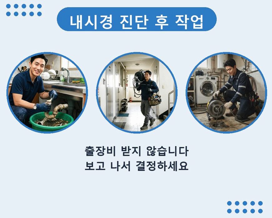 김포시 풍곡리 변기막힘 전문 업체 현장 작업 사진 - 배관해결사