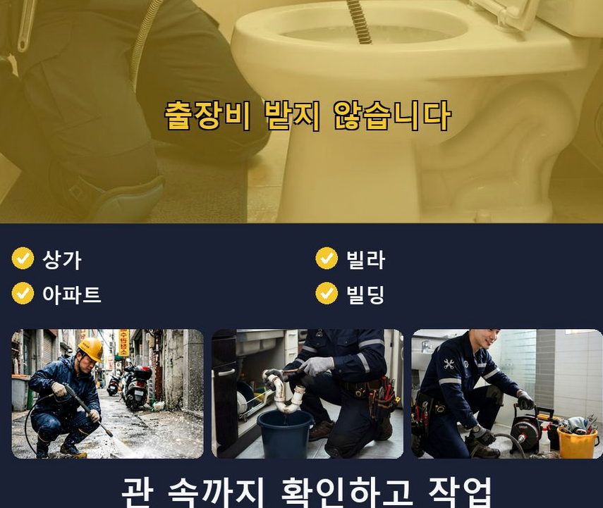 용인시수지구 풍덕천동 오수관막힘 전문 업체 현장 작업 사진 - 배관해결사